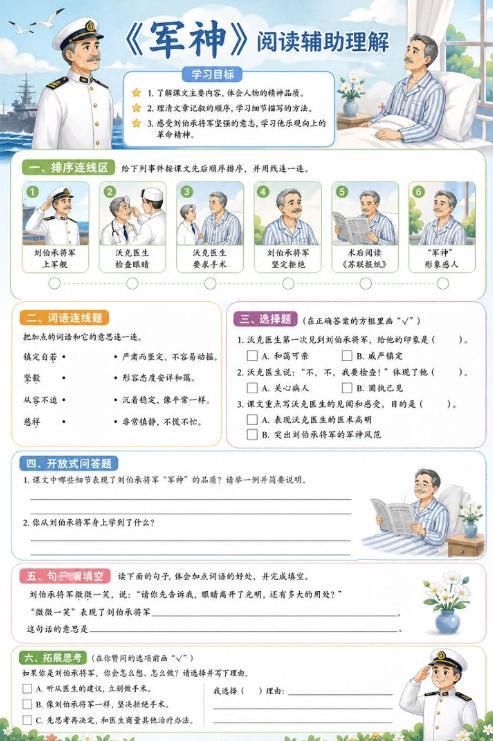 军神--超彩高清版本