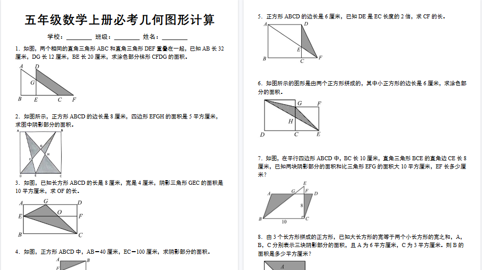 【16页高清完整版】《五年级数学上册必考几何图形计算》苏教版