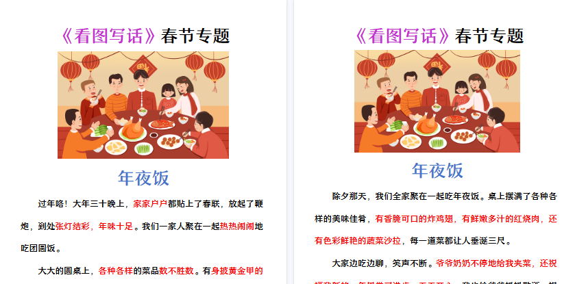 【2026寒假2页】二年级寒假作文 _ 看图写话《年夜饭》