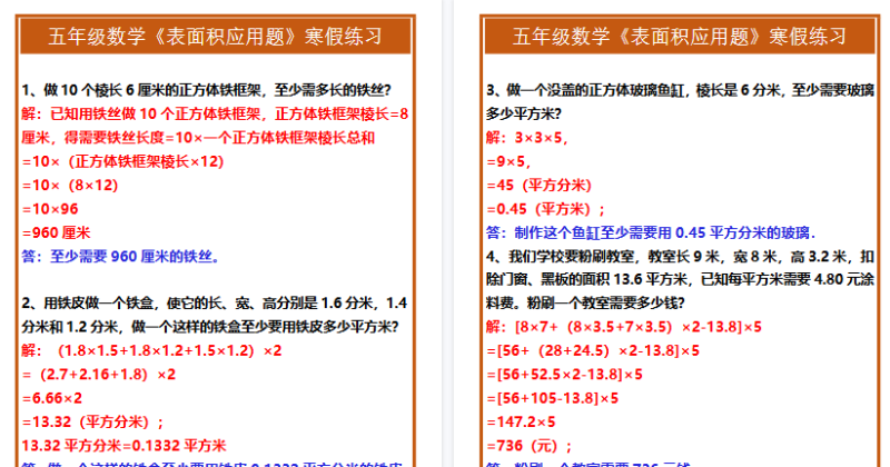【2026寒假4页】五年级数学《表面积应用题》寒假练习