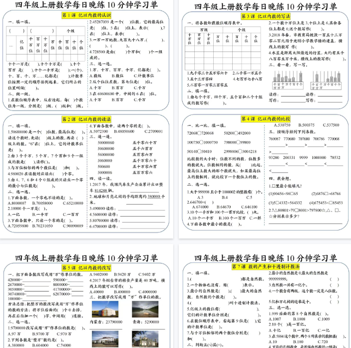 【4页完整版】四年级（上）数学每日晚练10分钟学习单【期末高清版可直接打印】