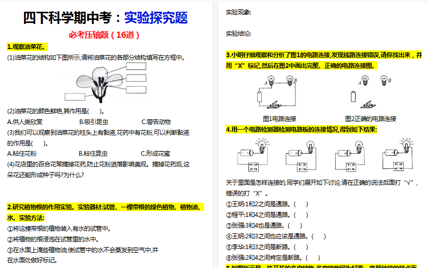 【9页高清完整版】四年级下册科学期中实验探究题【教科版】