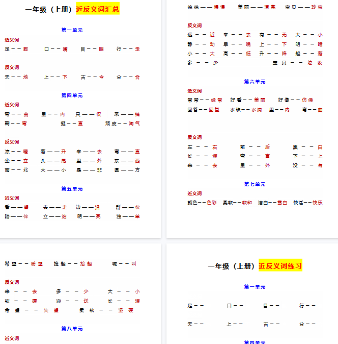 【6页完整版】一上近反义词汇总+练习【期末高清版可直接打印】