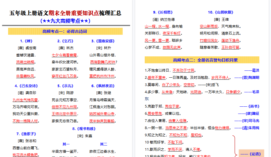 【30页高清完整版】26秋五年级上册语文期末全册重要知识点梳理汇总（答案）