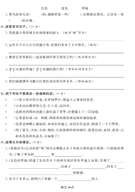《2025春新课改三年级上册语文第五单元检测卷》