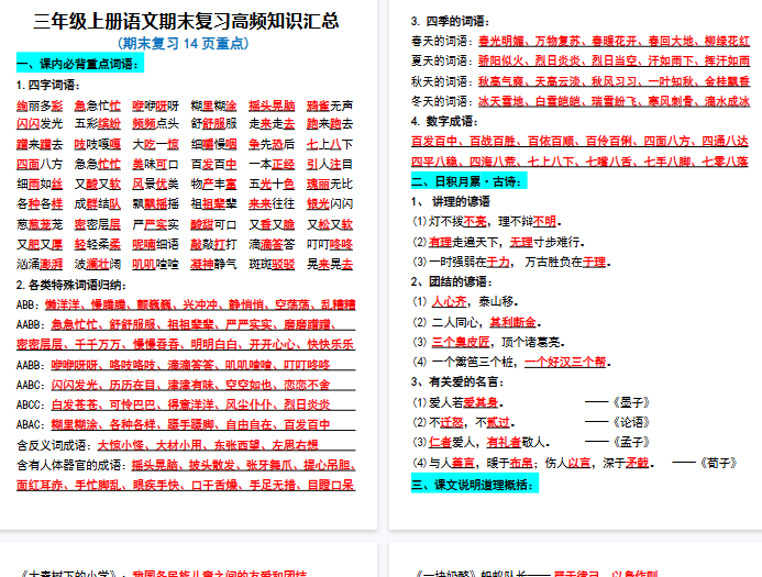 【14页完整版】三年级上册语文期末复习高频知识汇总【期末高清版可直接打印】