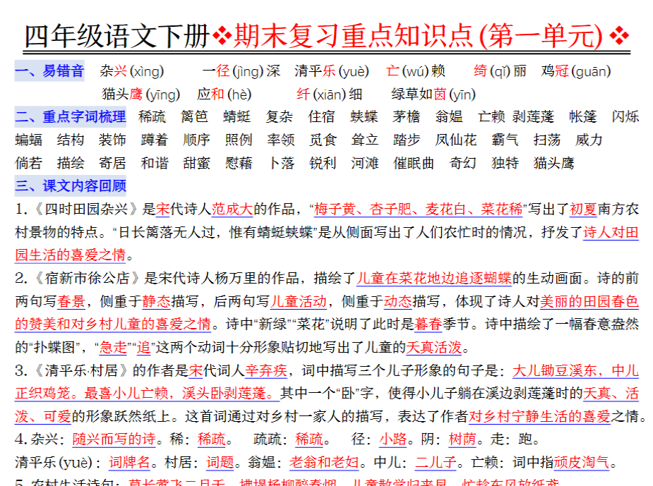 8页!四年级下册语文期末复习重点知识点必背