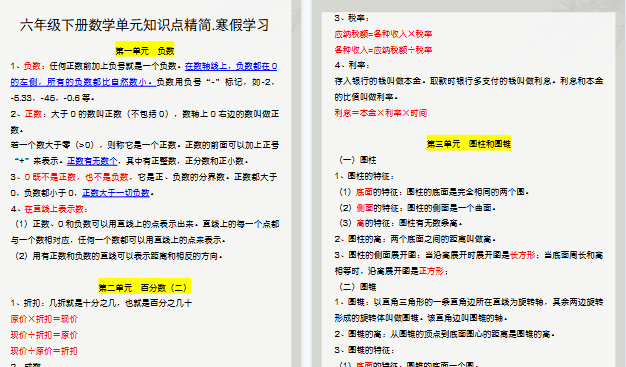 【2026寒假5页】六年级下册数学单元知识点精简.寒假学习
