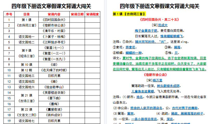 【2026春10页】四年级下册语文寒假课文背诵大闯关