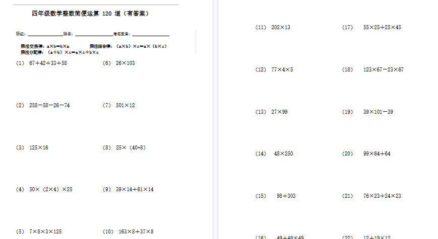 【17页高清完整版】四年级数学整数简便运算120道【有答案】