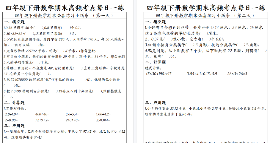 【2026春15页完整版】四（下）数学（通用版）期末高频考点每日一练