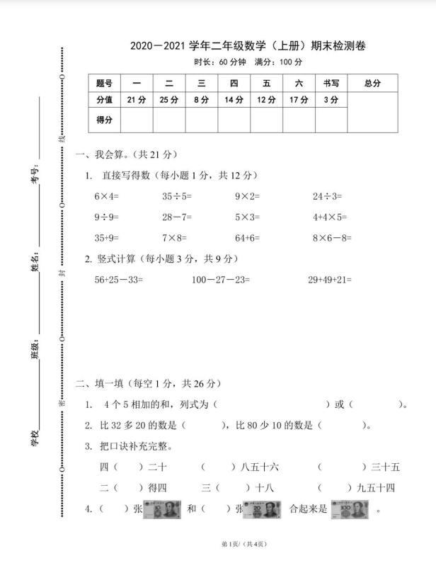 5页!二年级上册数学期末考试真题(北师版)