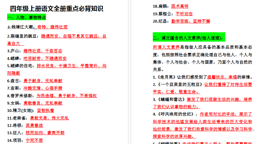 【10页高清完整版】四上语文【全册重点必背知识】