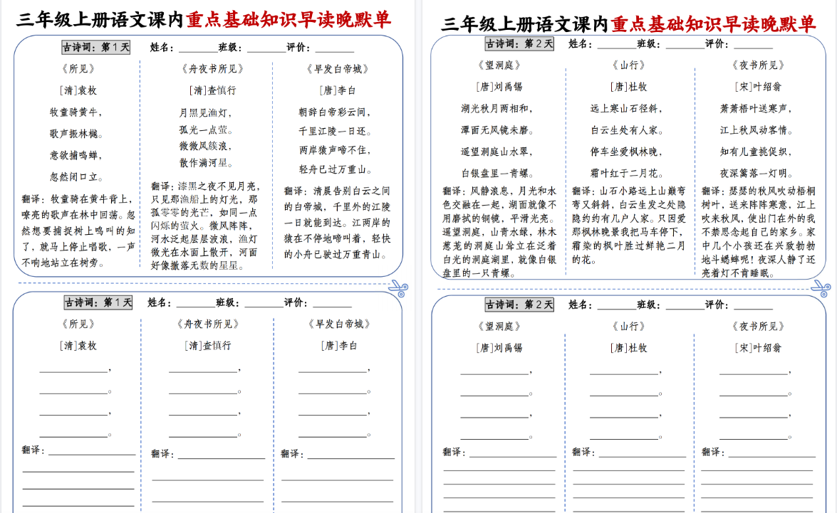 新三上语文课内重点基础知识早读晚默练习单期末14天（14页）