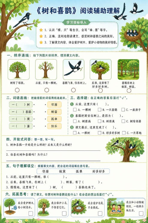 树和喜鹊--超彩高清版本
