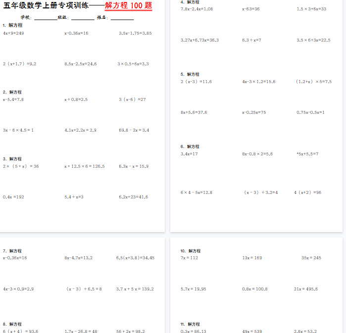 【7页完整版】五年级数学上册解方程100题【期末高清版可直接打印】
