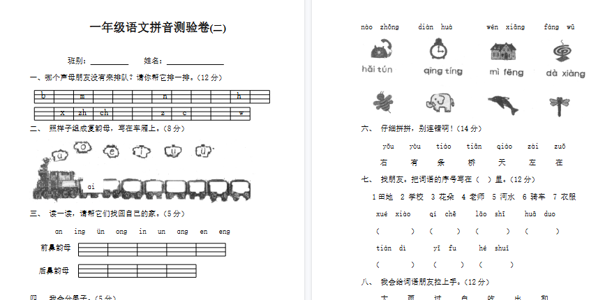 【2页完整版】拼音测验卷（二）【高清直接可打印】.pdf