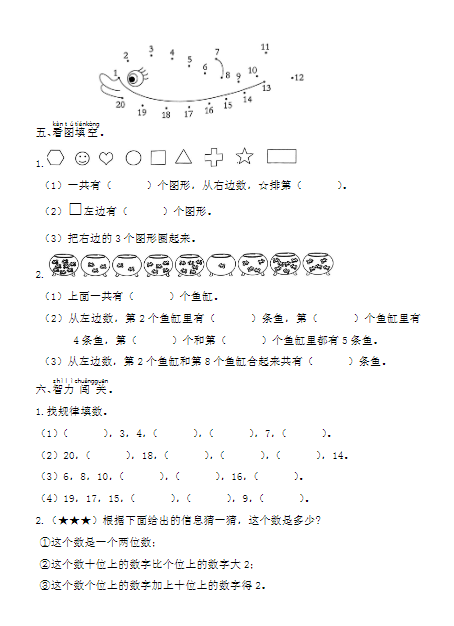 《2025春新课改幼升一上册数学开学测试卷》