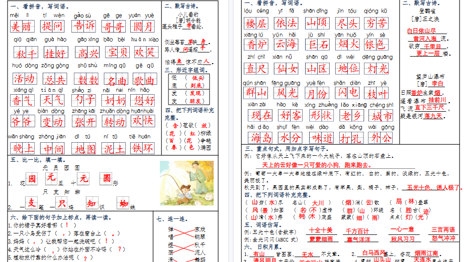 【16页高清完整版】二上语文1-8单元核心考点默写单（含答案）