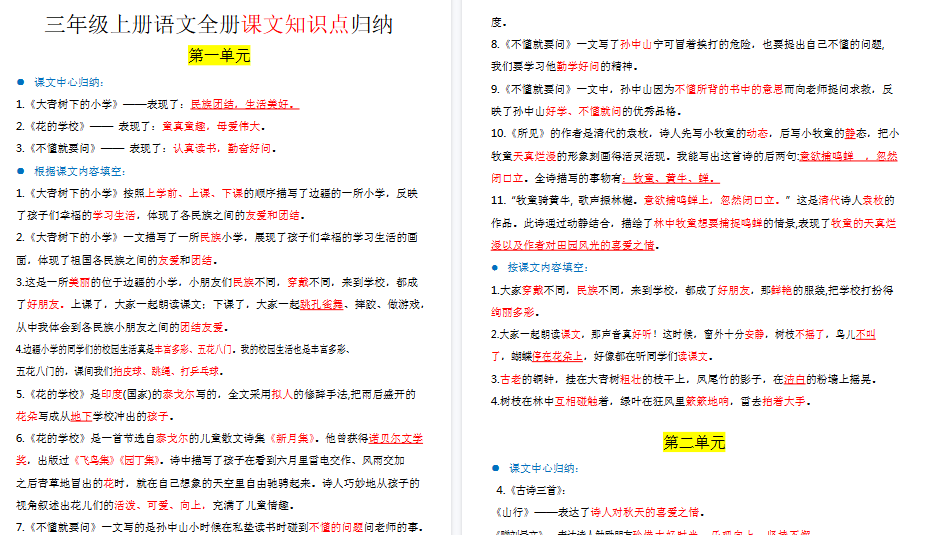 【18页高清完整版】三年级上册语文全册课文中的知识点归纳