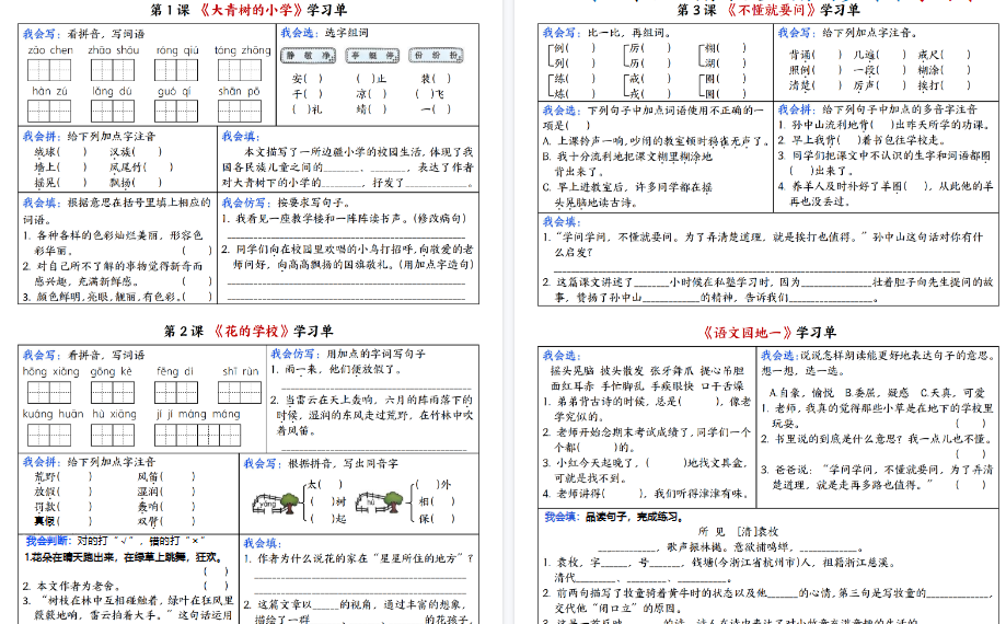 【23页高清完整版】二升三暑假预习三上语文全册课文同步学习单