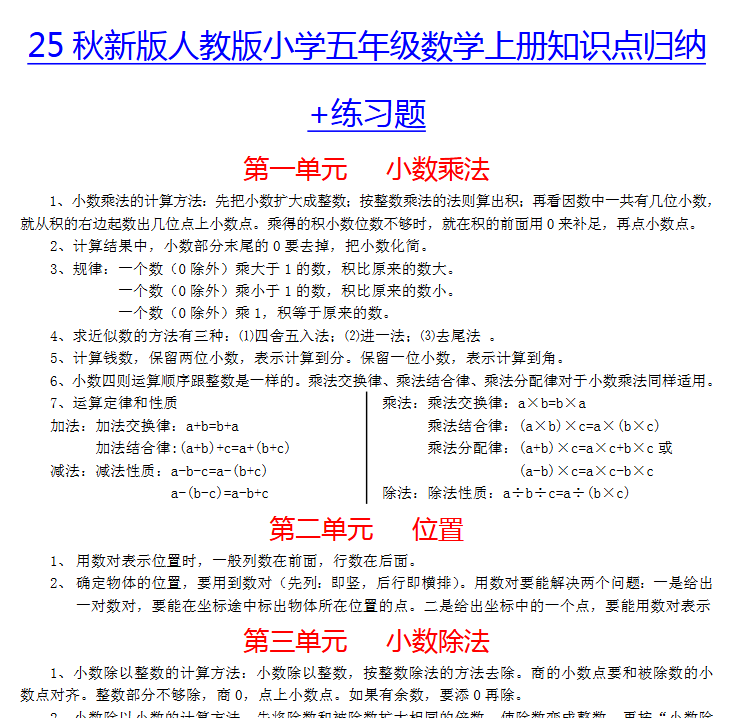 【2025秋新版】小学五年级数学上册知识点归纳+练习题