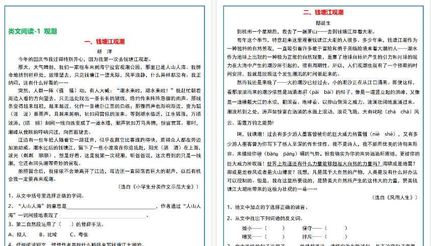 【60页高清完整版】四上｜语文 阅读理解小纸条一天一页（含答案）（部编版）