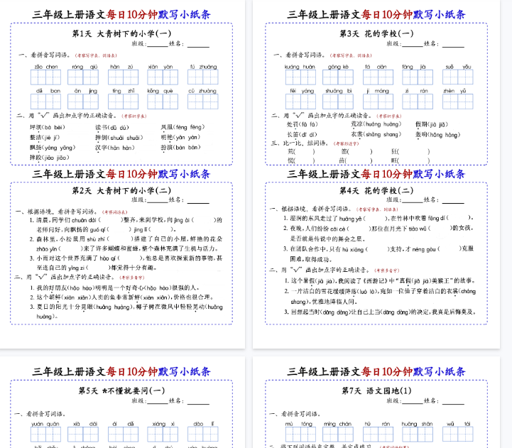 【高清42页整理】三年级上册语文每日10分钟默写小纸条