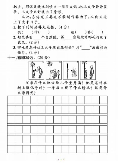 《2025春新课改二上语文第六单元拔尖测试卷》