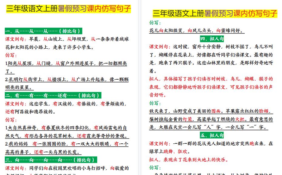 【8页高清完整版】三年级语文上册课内仿写句子（暑假预习）