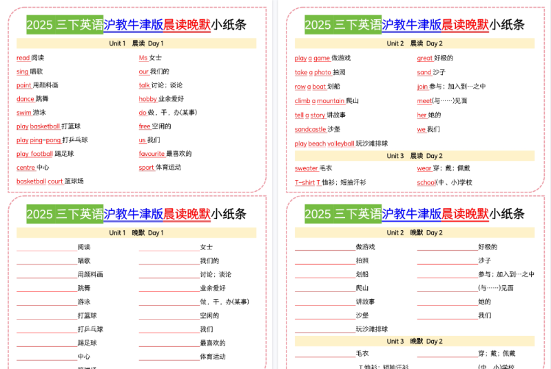 25春三下沪教牛津英语晨读晚默小纸条【高清完整版】
