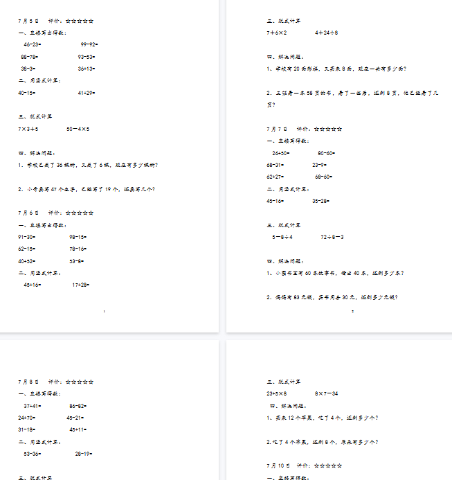 【40页完整版】二升三数学暑假作业每日一练