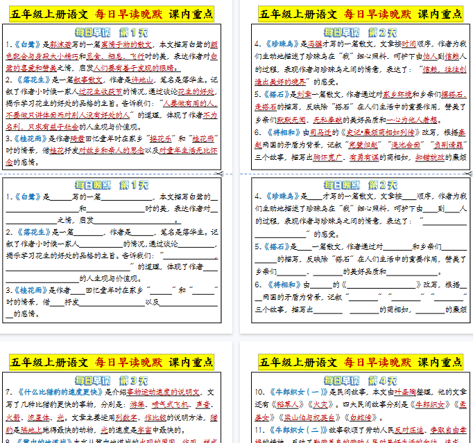 【10页完整版】五年级上册语文 每日早读晚默 课内重点