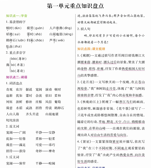 【8页完整版】四(上)语文单元重点知识盘点(智能训练).pdf