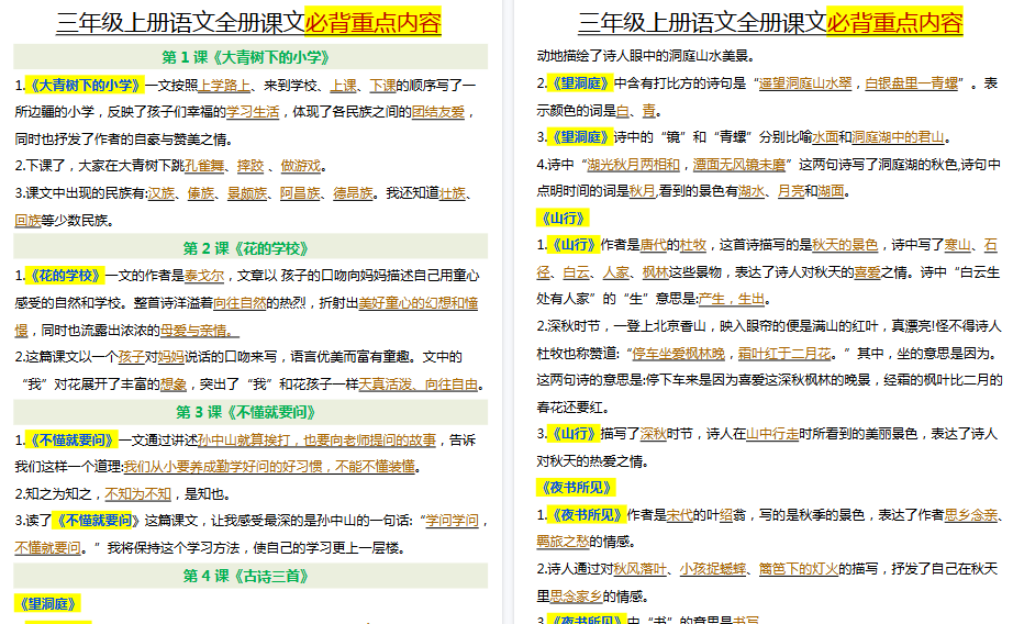 【10页高清完整版】三年级上册语文重点知识点