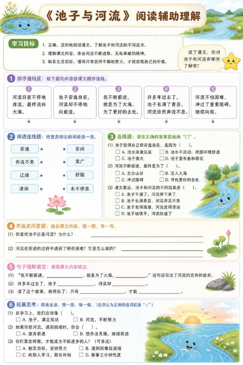 池子与河流--超彩高清版本
