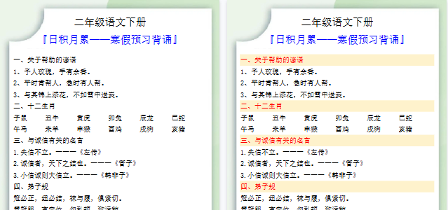 【2026寒假2页】二年级语文下册日积月累寒假预习背诵