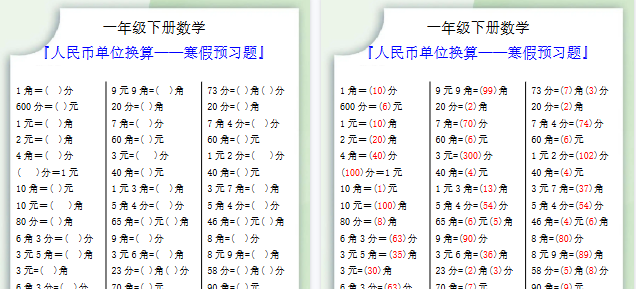 【2026寒假2页】一年级数学下册人民币单位换算寒假预习题