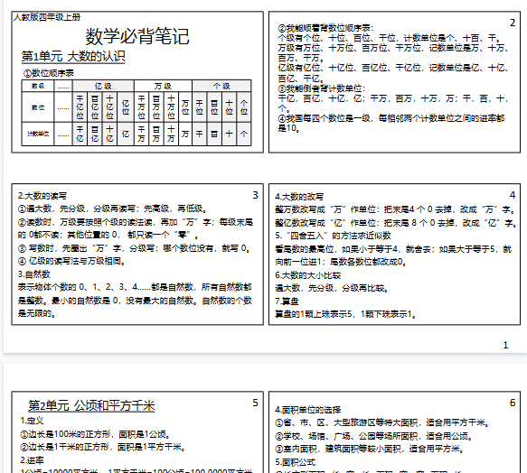 【5页完整版】【四年级上册数学】课课贴