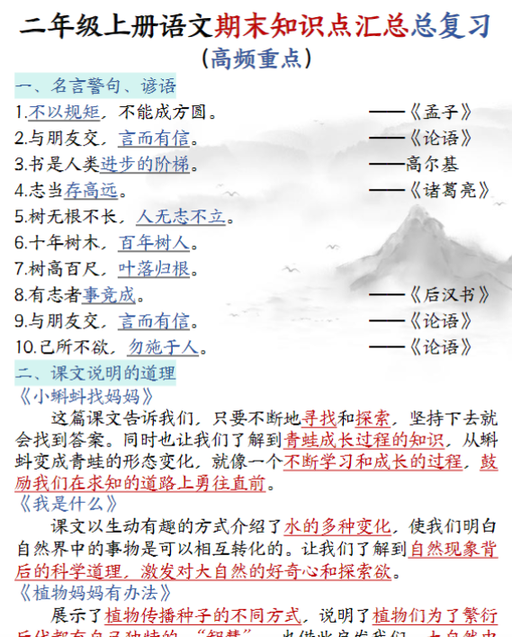 二年级上册语文期末知识点汇总总复习