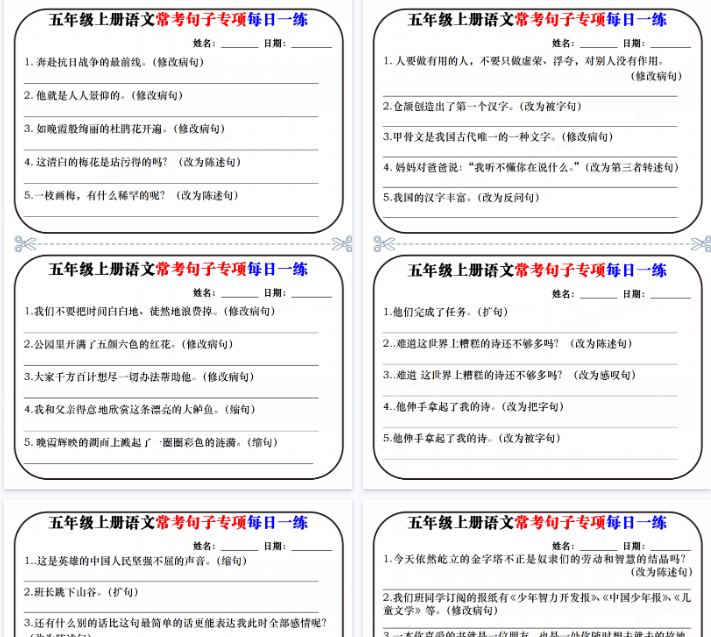 【11页完整版】五年级上册语文常考句子专项每日一练_纯图版