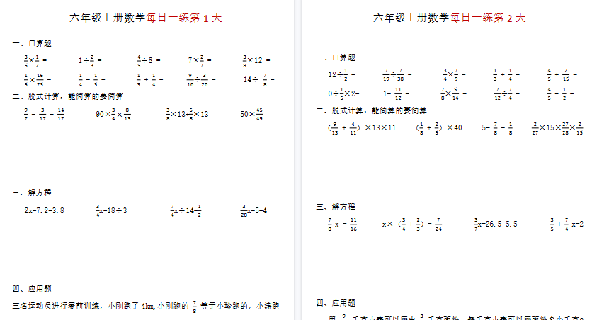 【8页高清完整版】六年级数学每日一练