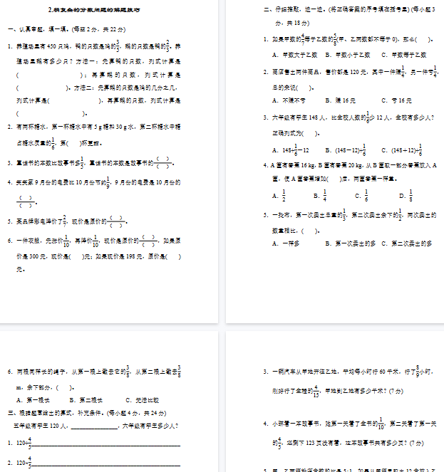 【6页完整版】稍复杂的分数问题的解题技巧【高清版可直接打印】