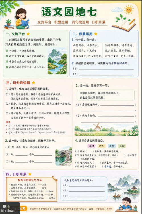 语文园地七--超彩高清版本
