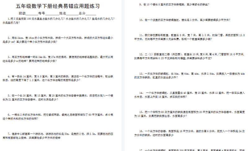 【7页完整版】五年级数学下册应用题专项练习-易错应用题