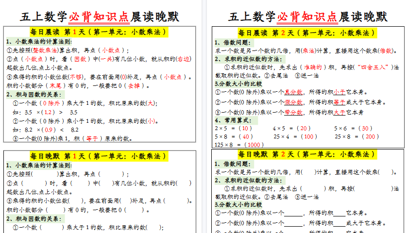 【15页高清完整版】26秋五上数学晨读晚默必背知识点