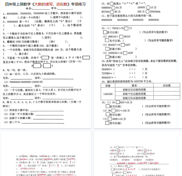 【4页完整版】《数学《大数的读写、近似数》专项训练》