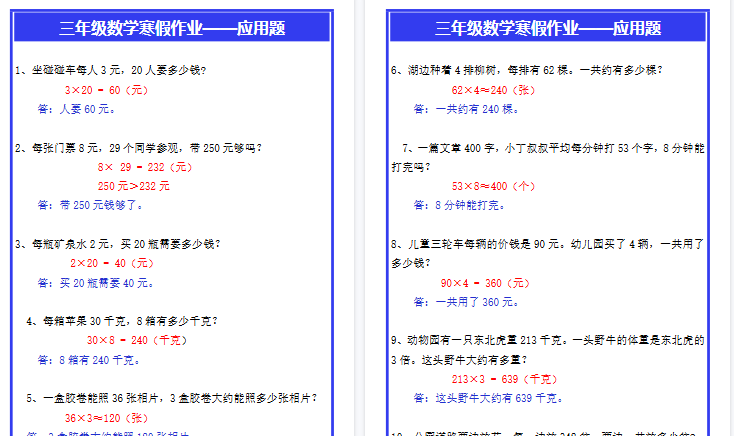 【2026寒假3页】三年级数学寒假作业——应用题