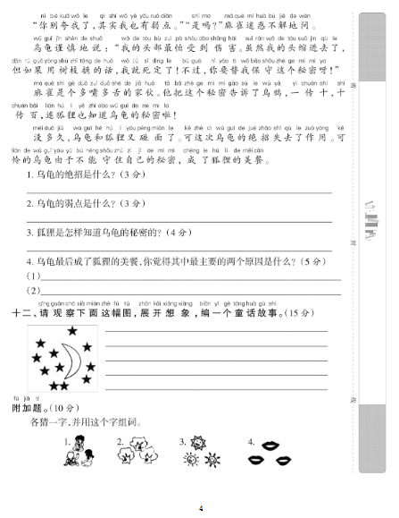 《2025春新课改二上语文第五单元达标检测卷》