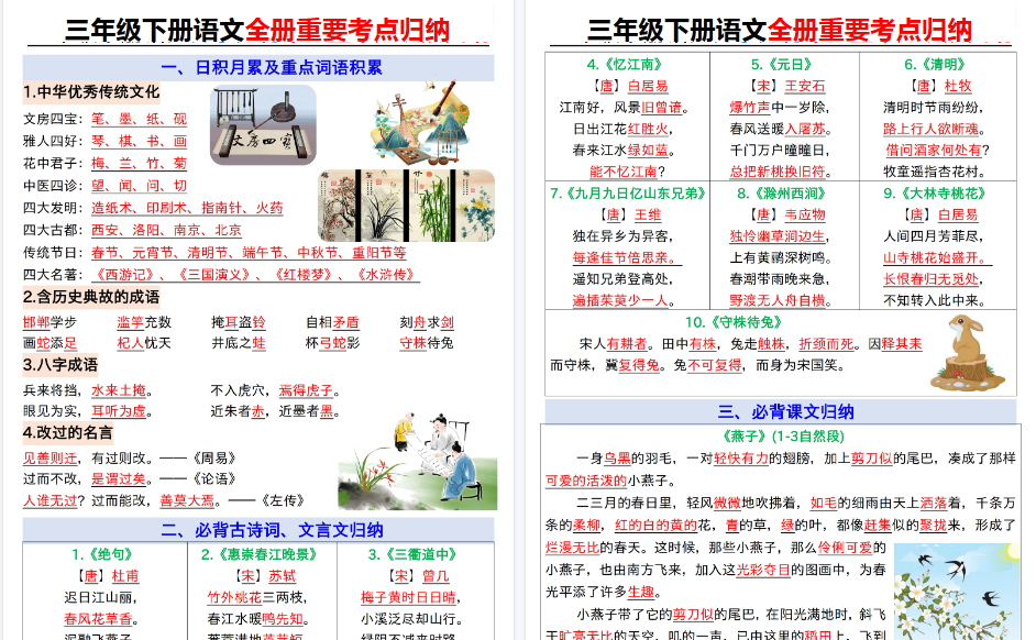 【15页高清完整版】三(下)语文必背十大重难知识点归纳_纯图版